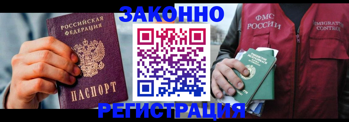 временная регистрация недорого в Кызыле